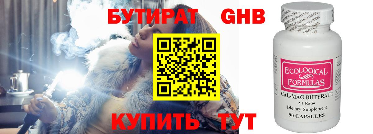 Ухта  Бутират  Вход с VPN  БУТИРАТ BDO 33% 