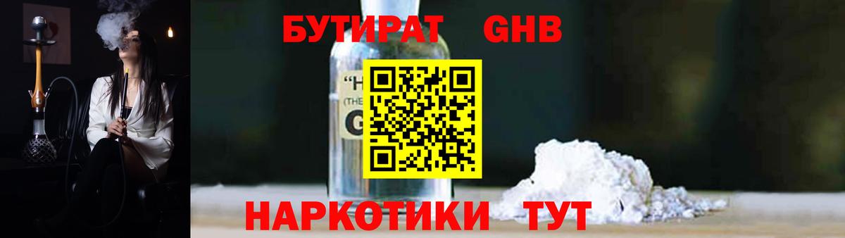Бутират BDO 33% Ухта