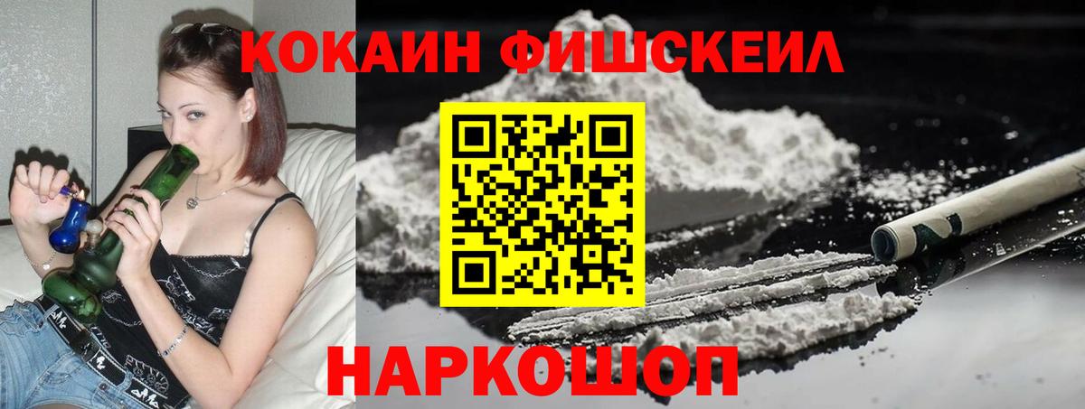 Кокаин Fish Scale Ухта