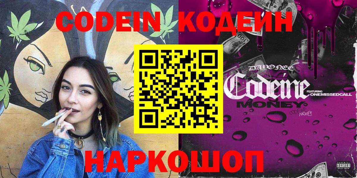 Codein Purple Drank  Вход с VPN  Ухта  Кодеин напиток Lean (лин) 