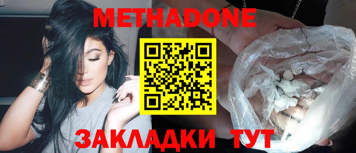 Метадон methadone Ухта